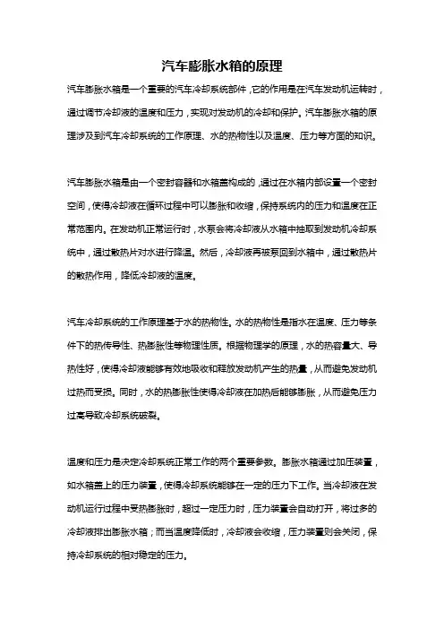 汽车膨胀水箱的原理