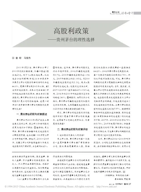 高股利政策_贵州茅台的理性选择_童盼