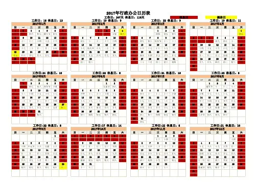 2017年行政日历表