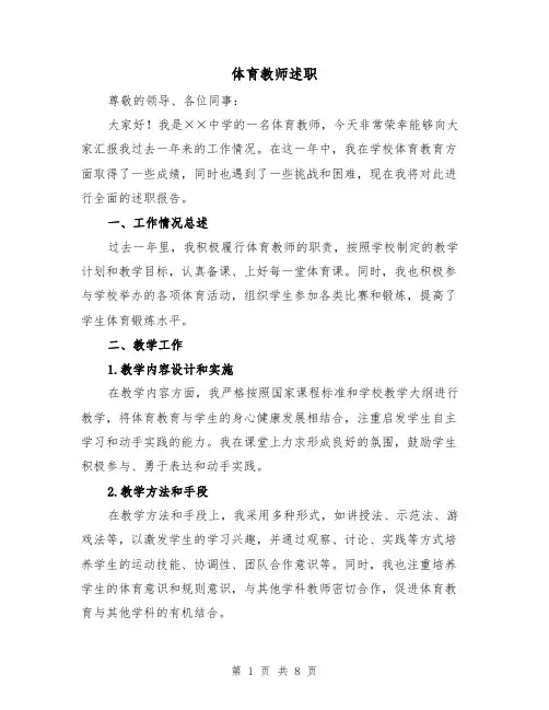 体育教师述职（3篇）