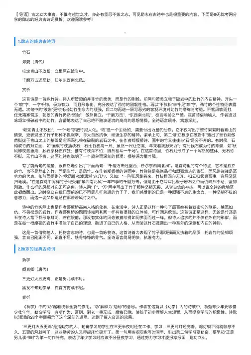 励志的经典古诗词赏析