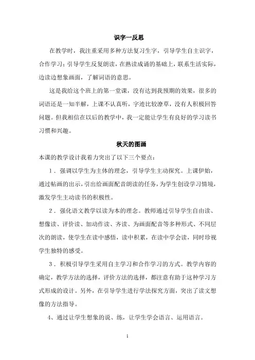 【推荐】人教版二年级语文上册全册教学反思