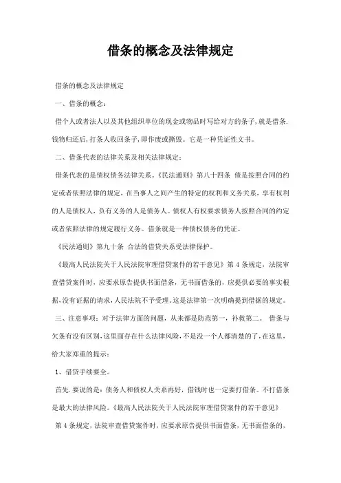 借条概念及法律规定