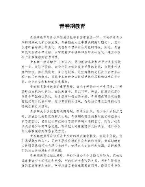 青春期教育