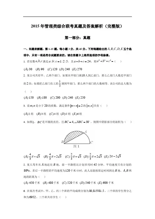 MPAMBA管理类综合联考真题及标准答案解析(完整版)