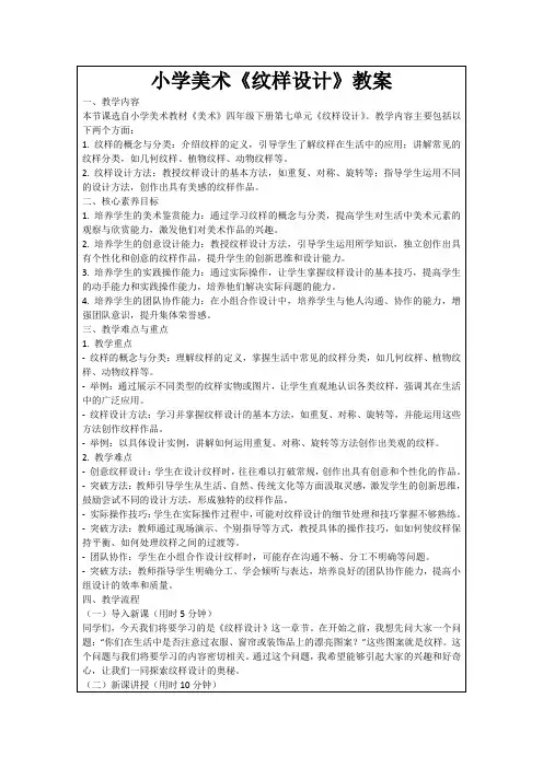 小学美术《纹样设计》教案