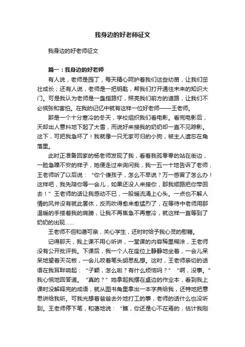 我身边的好老师征文