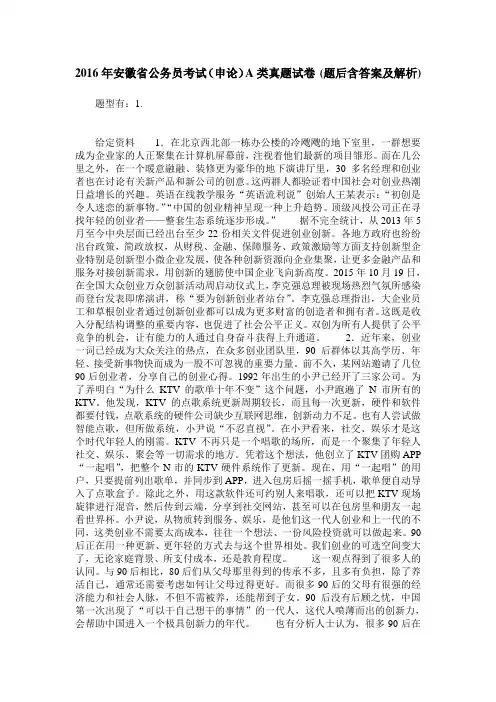 2016年安徽省公务员考试(申论)A类真题试卷(题后含答案及解析)