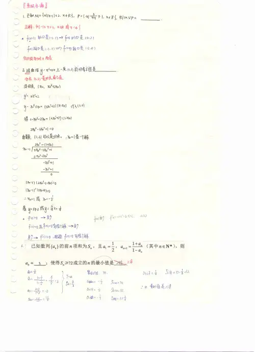 高中数学笔记(全部版)