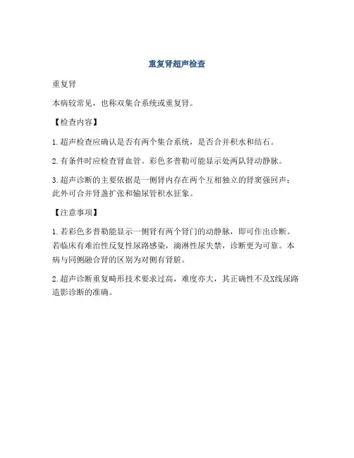 重复肾超声检查