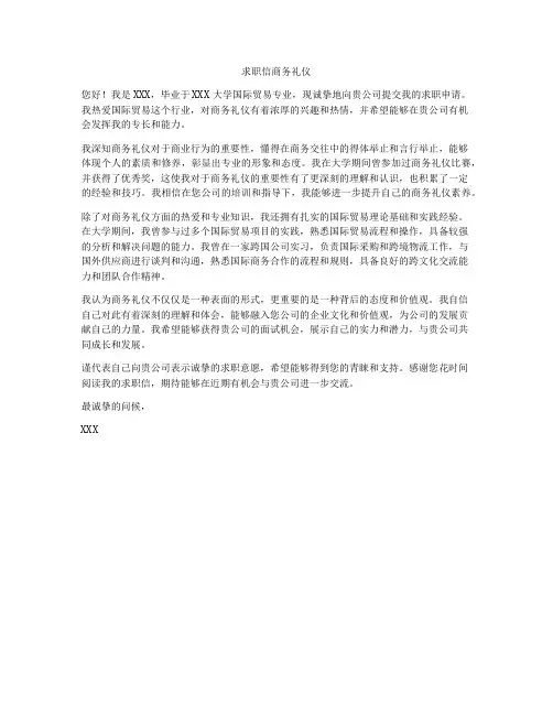 求职信商务礼仪