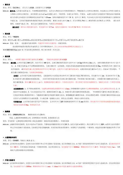 救生设备技术细节、使用、保养