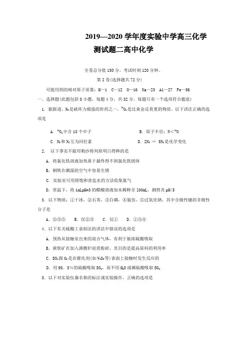 2019—2020学年度实验中学高三化学测试题二高中化学
