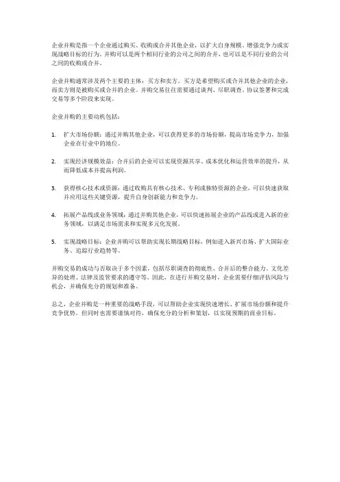 企业并购概述