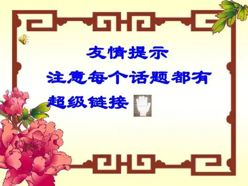 人教新目标版初中英语七年级上册 Review of units 1-6(七年级下)  PPT课件