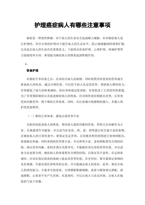 护理癌症病人有哪些注意事项