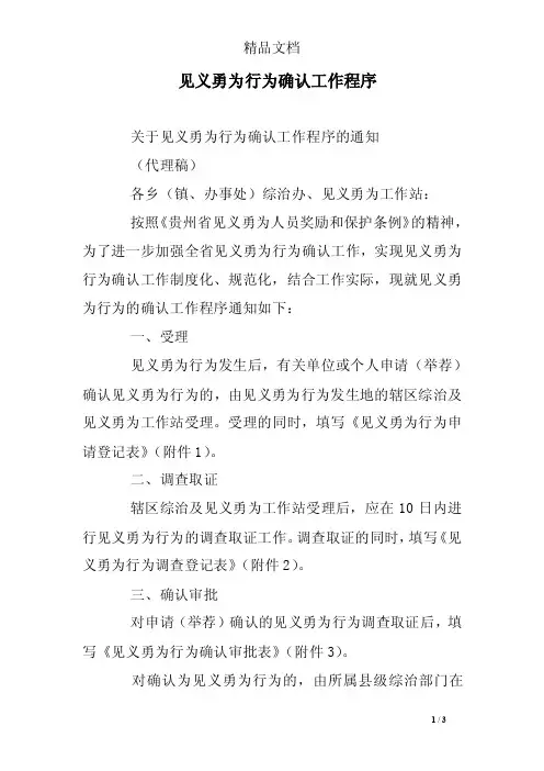 见义勇为行为确认工作程序