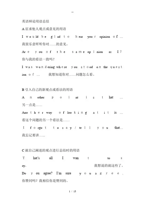 英语辩论用语总结