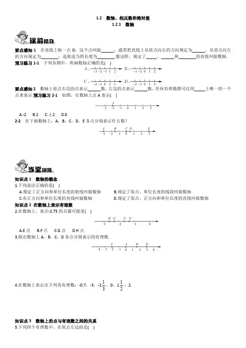 1.2  数轴、相反数与绝对值