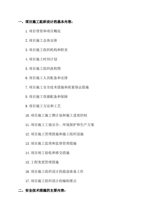2024年二级建造师《施工管理》知识点汇集