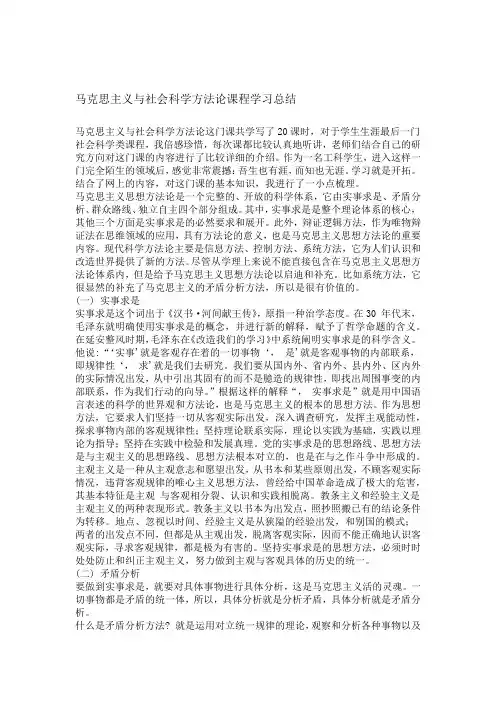 马克思主义与社会科学方法论学习总结