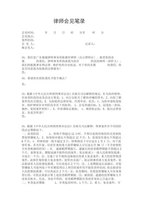 律师会见笔录