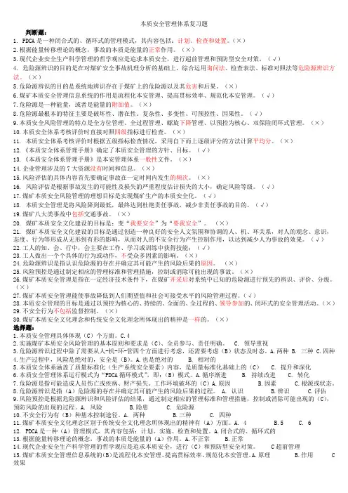 本质安全管理体系复习题(题)