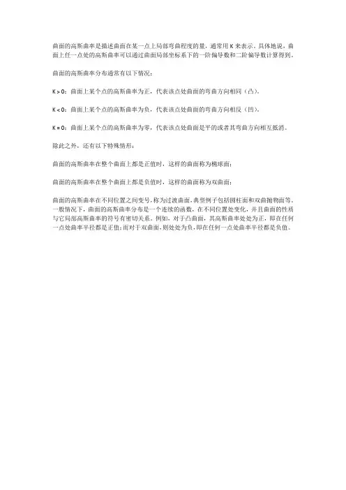 曲面的高斯曲率分布