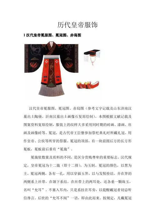 历代皇帝服饰