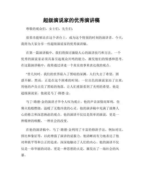 超级演说家的优秀演讲稿