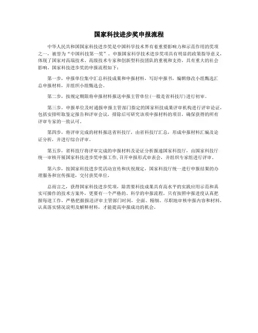 国家科技进步奖申报流程