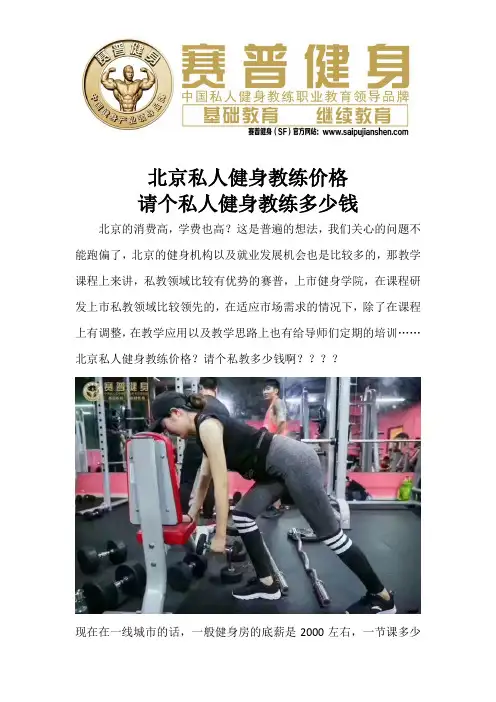 北京私人健身教练价格 请个私人健身教练多少钱