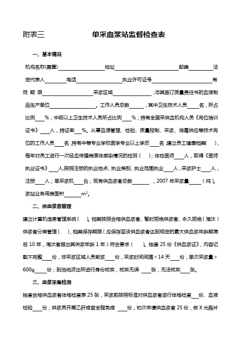 单采血浆站监督检查表[1]