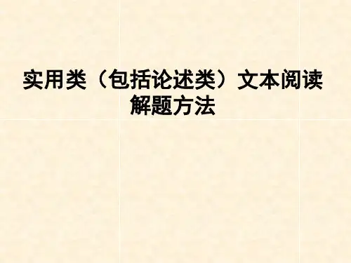 实用类文本阅读解题方法