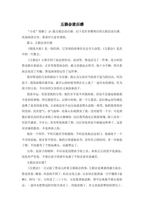 五猖会读后感
