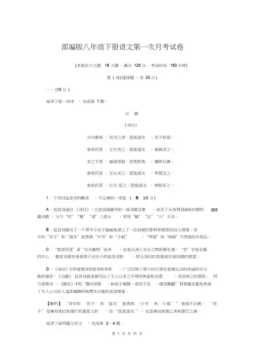 部编版八年级下册语文第一次月考试卷(含答案)