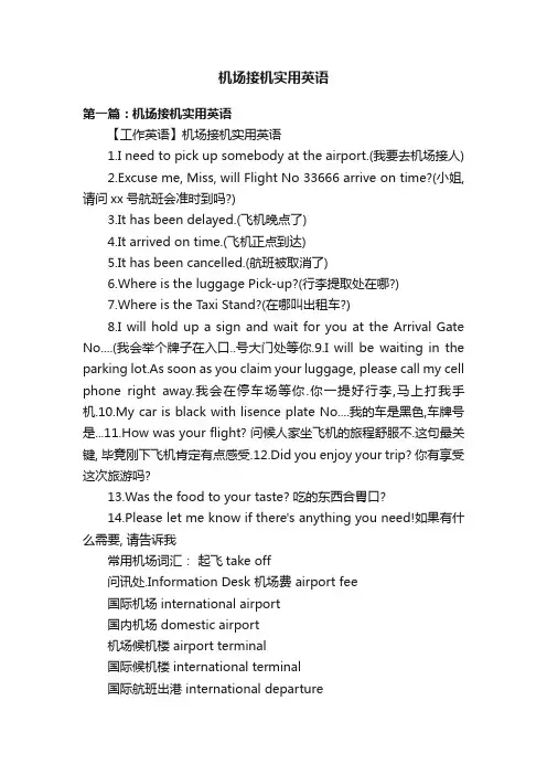 机场接机实用英语