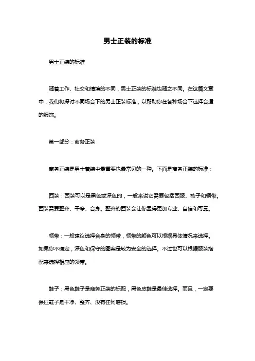 男士正装的标准