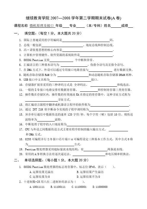 继续教育学院微机原理试卷