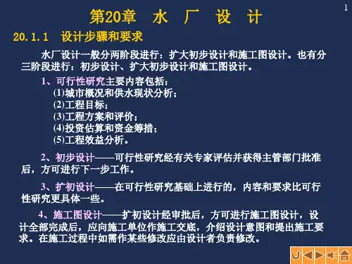 水厂设计