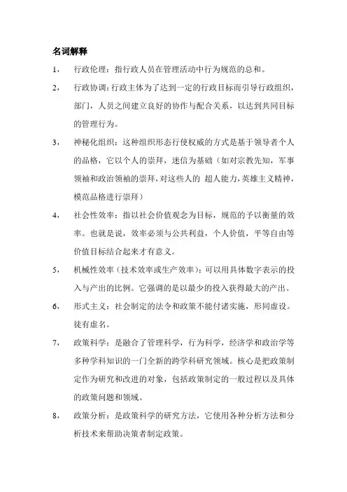 西方行政学说史