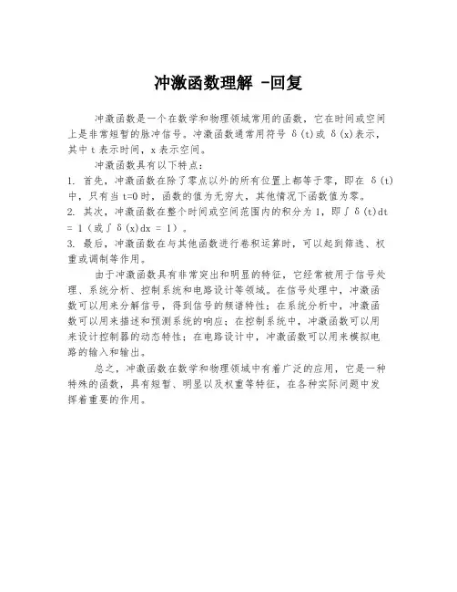 冲激函数理解 -回复