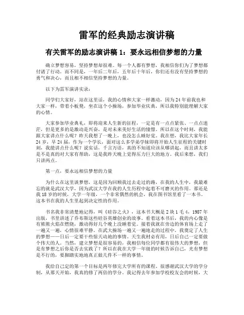 雷军的经典励志演讲稿