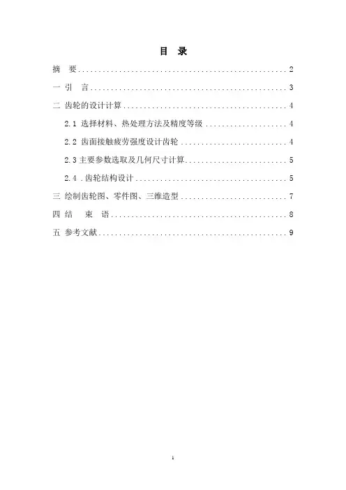 直齿圆柱齿轮的结构设计