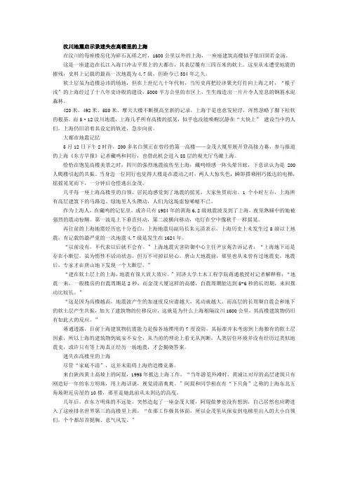 汶川地震启示录迷失在高楼里的上海