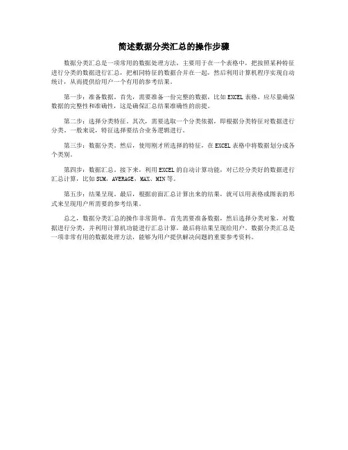 简述数据分类汇总的操作步骤