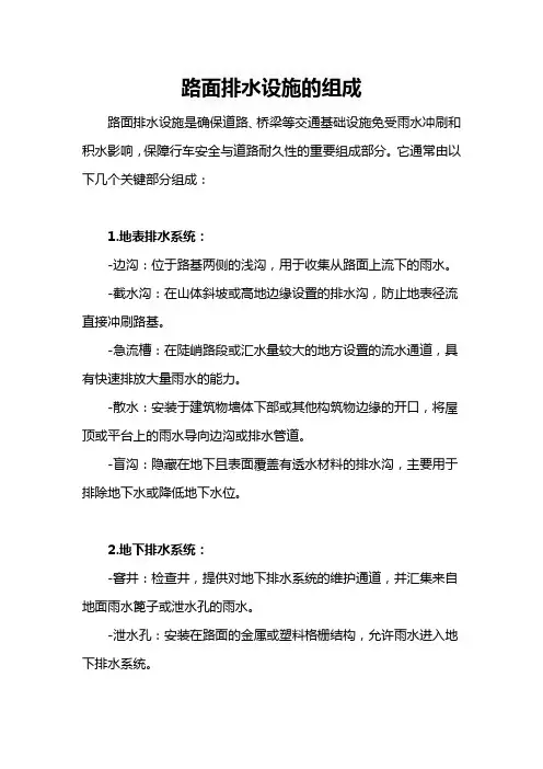 路面排水设施的组成