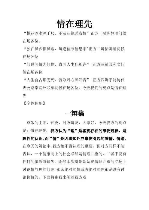 情在理先  辩论赛资料