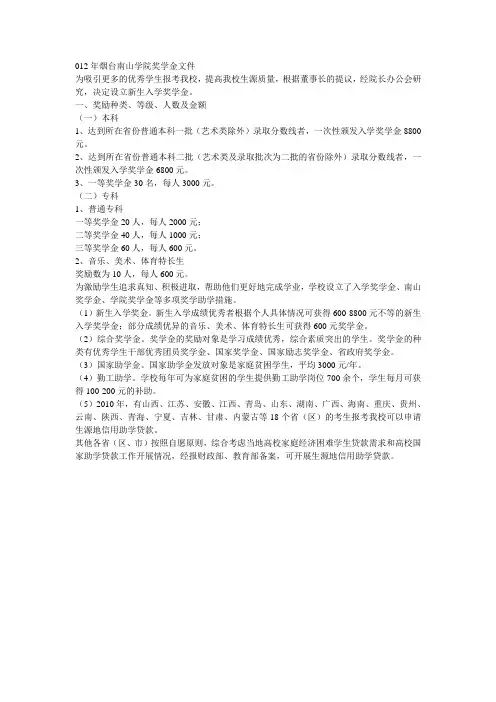 烟台南山学院(大学)奖励原则