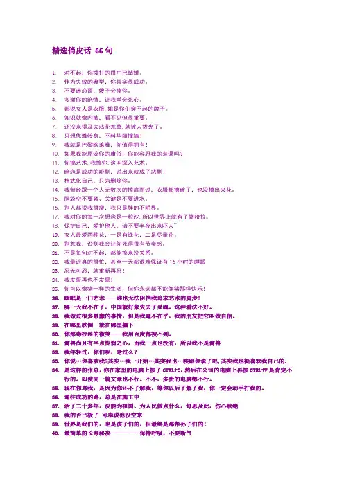精选俏皮话100